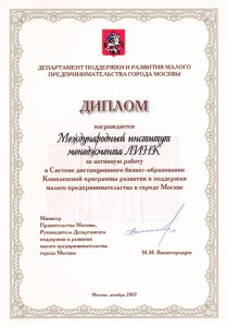 Министр наградил ЛИНК за активную работу в Системе дистанционного бизнес-образования